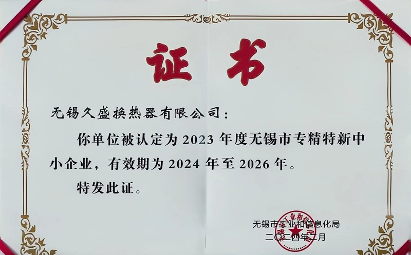 2024: Recognized as a "Wuxi Specialized, Refined, Distinctive, and Innovative SME"